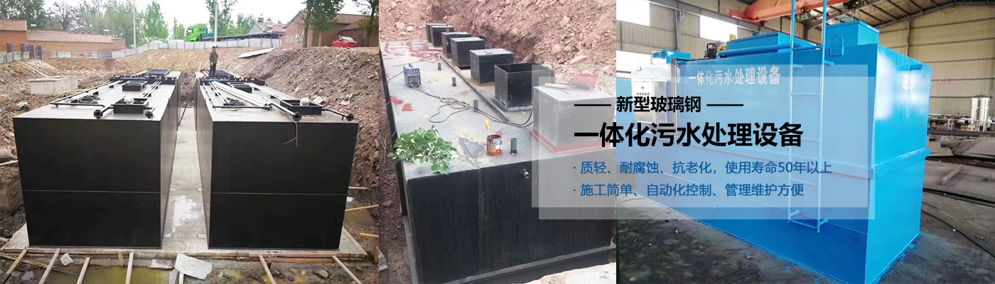 贺州地区一体化污水处理设备批发